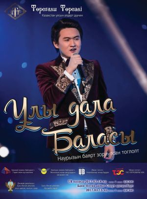 Казахстаны алдарт дуучин төрөгали төрөали монголд ирнэ